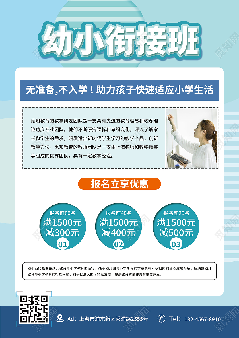 蓝色清新卡通风格幼小衔接暑假班宣传单单页