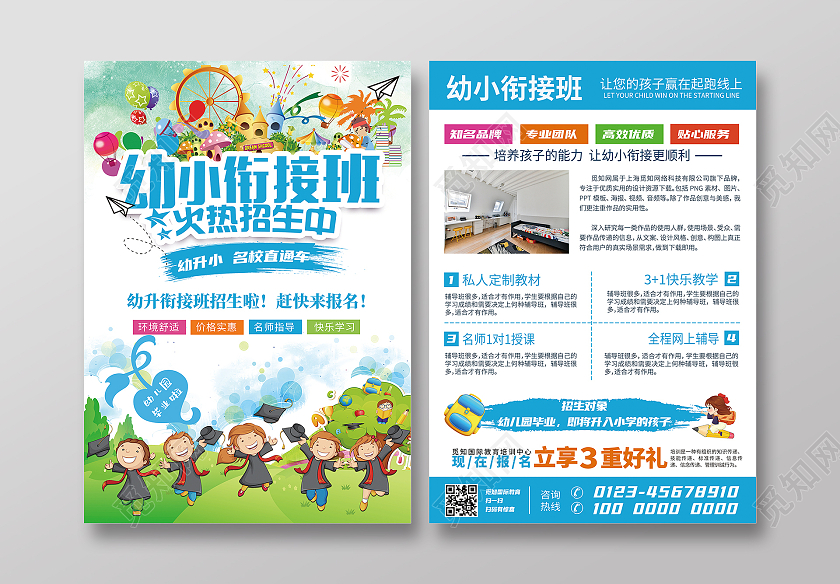 蓝色卡通幼小衔接班火热招生中幼小衔接班招生宣传单幼小衔接暑假班