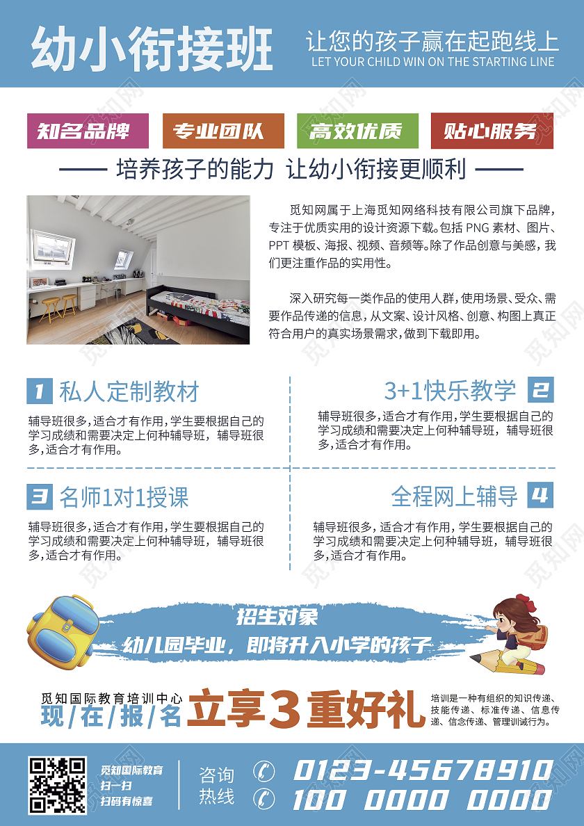 蓝色卡通幼小衔接班火热招生中幼小衔接班招生宣传单幼小衔接暑假班