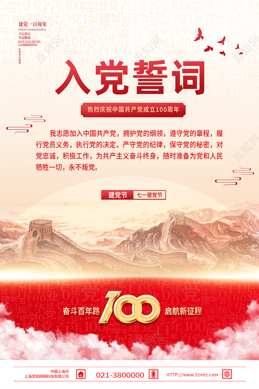 红色经典入党誓词海报