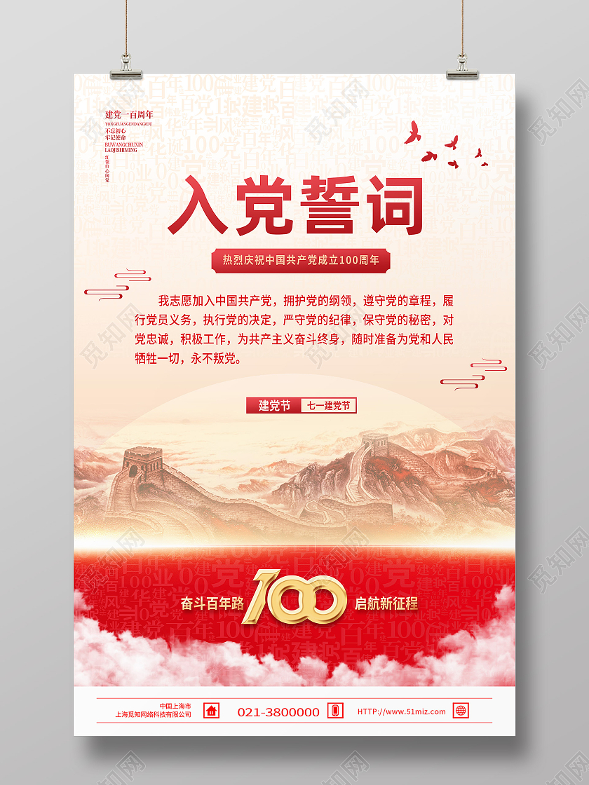 红色经典入党誓词海报