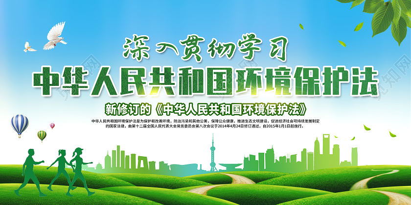 绿色清新环境保护法宣传栏
