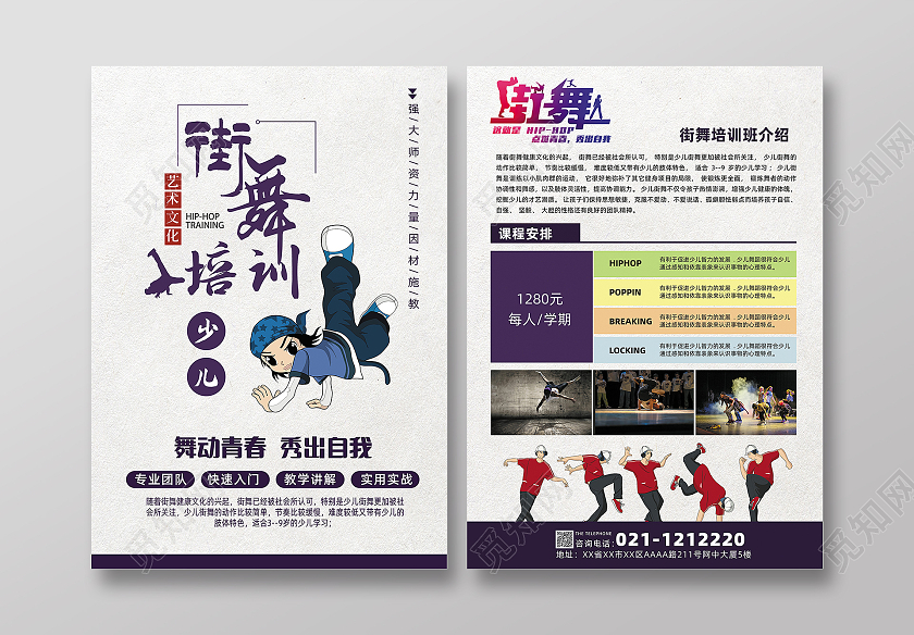 白色灰色简约少儿街舞培训街舞暑假班宣传单