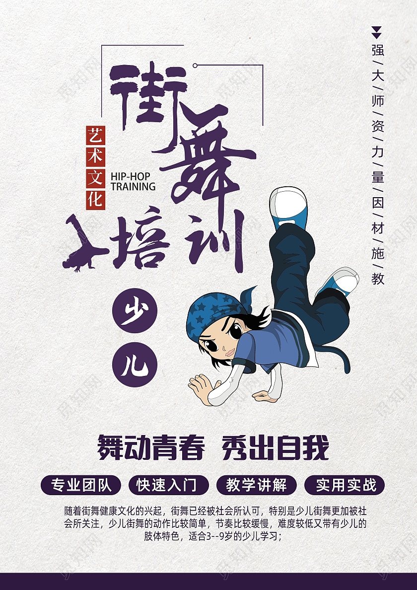 白色灰色简约少儿街舞培训街舞暑假班宣传单