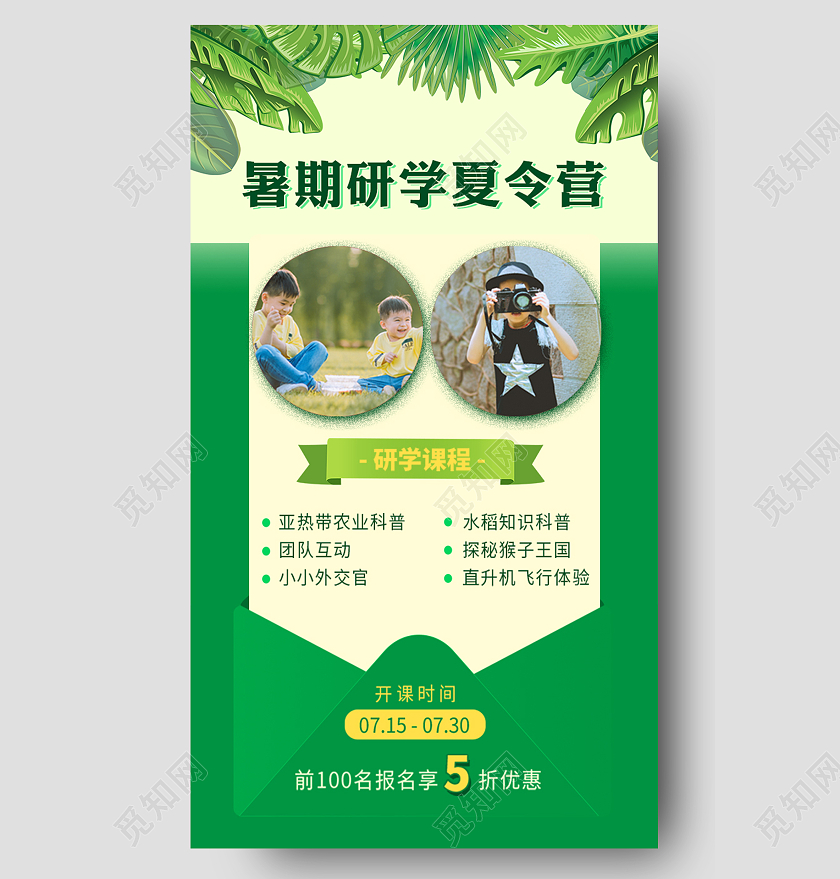 手机长图绿色夏令营暑假热带雨林叶子研学