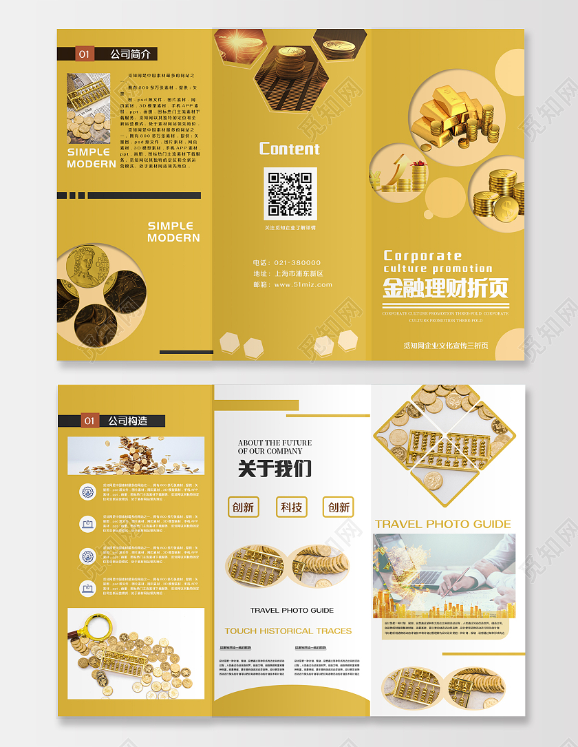 黄色简约风金融理财三折页金融折页