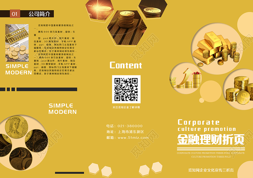 黄色简约风金融理财三折页金融折页