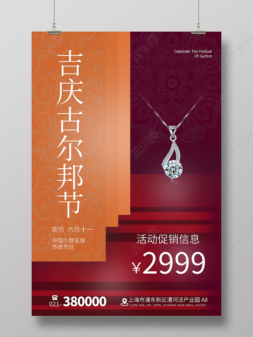 庆古尔邦节项链红色橙色宣传单海报