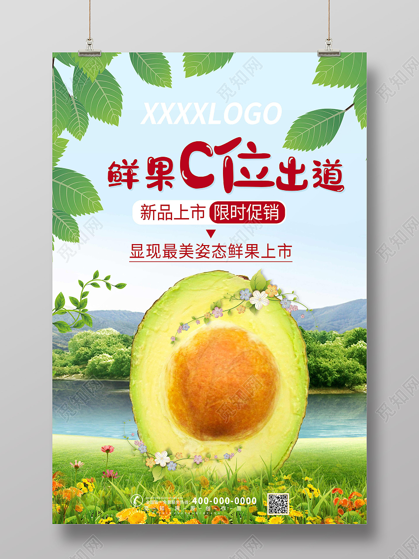 绿色小清新鲜果C位出道牛油果果汁海报