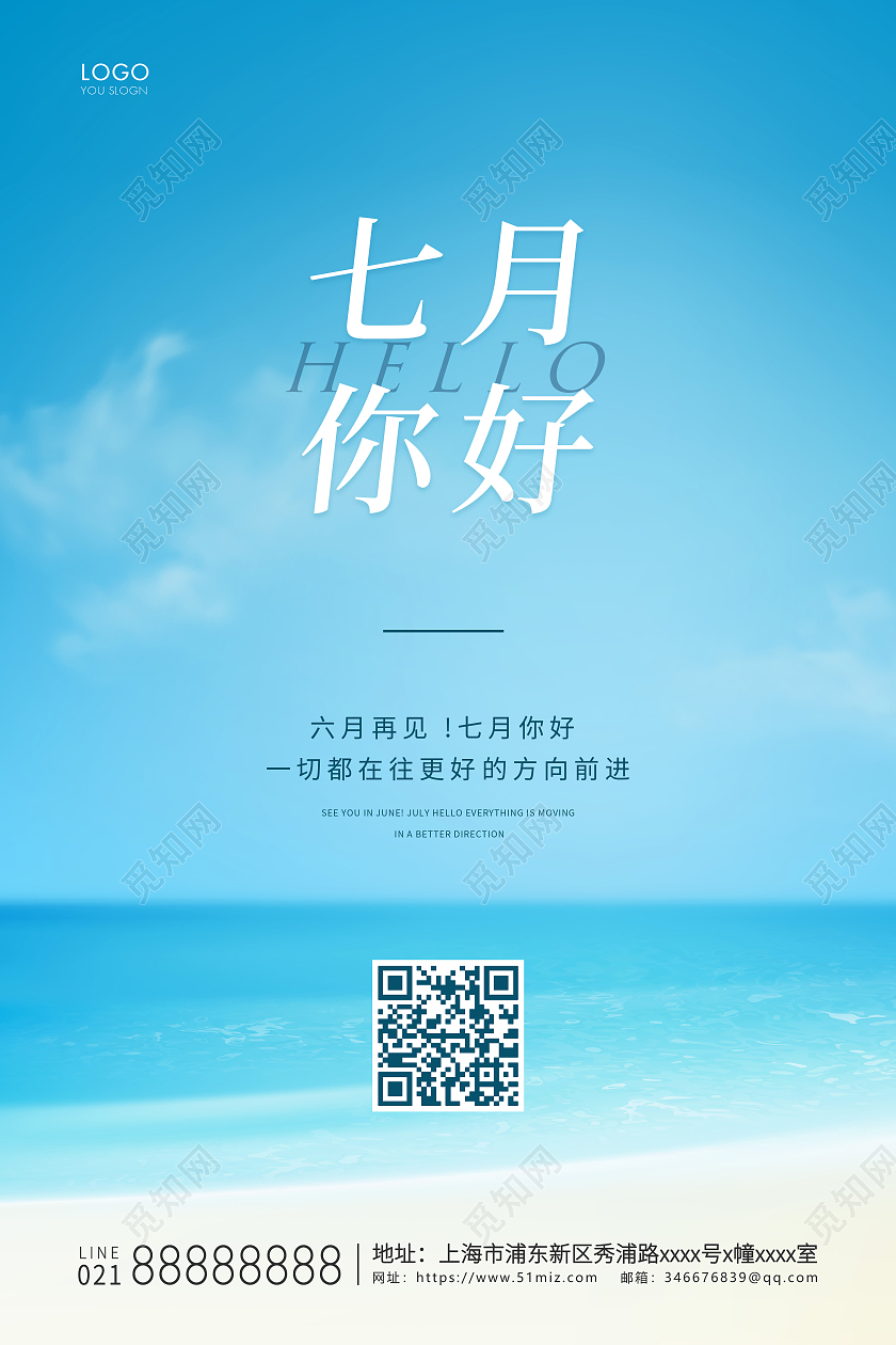 蓝色简约你好七月七月宣传海报七月你好