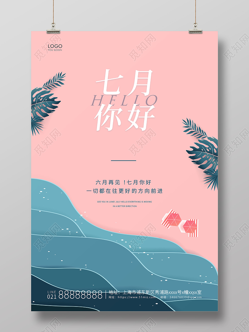 红蓝简约你好七月七月宣传海报七月你好