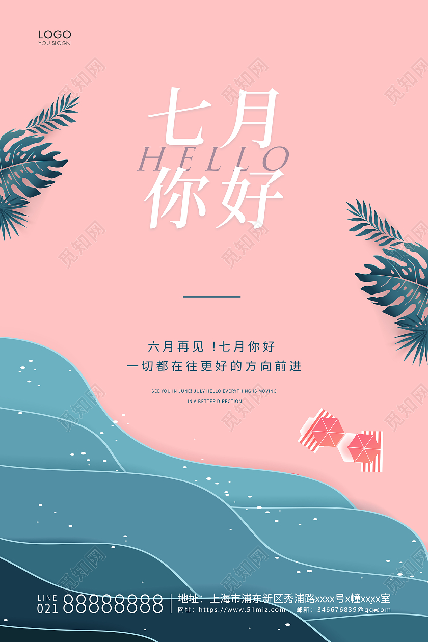 红蓝简约你好七月七月宣传海报七月你好