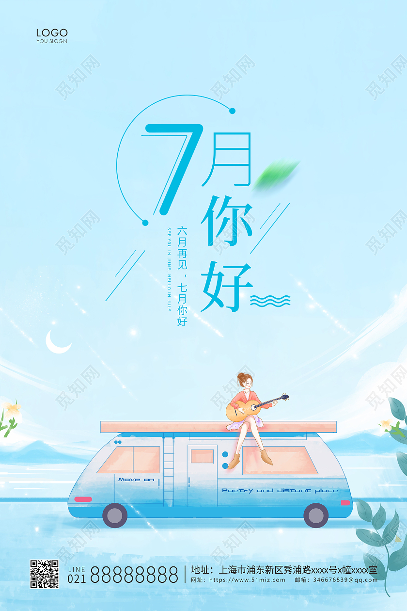 蓝色简约七月你好夏天宣传海报