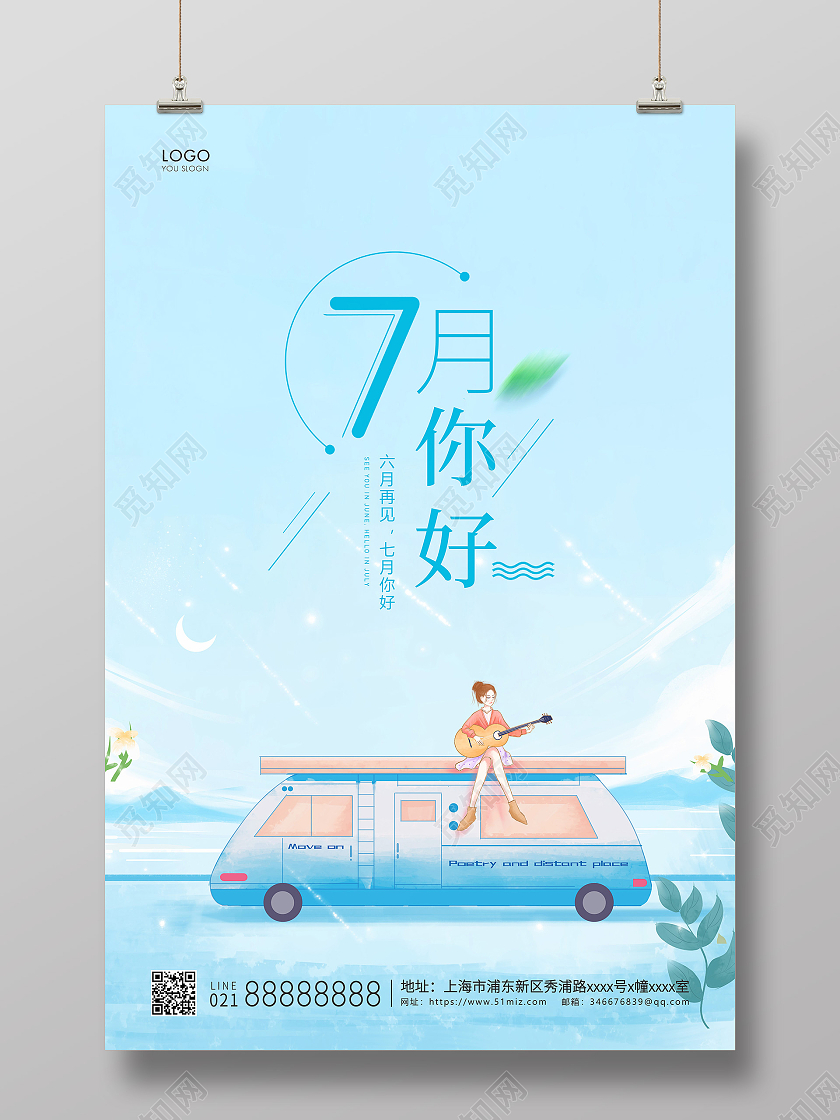 蓝色简约七月你好夏天宣传海报