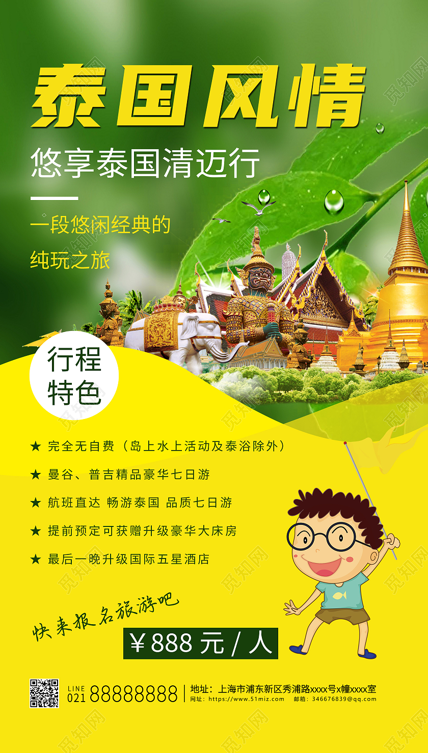 泰国旅游泰国风情行程攻略简约风宣传海报旅游旅行ui手机海报