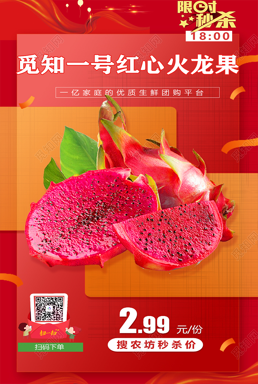 红色简约火龙果红心火龙果海报