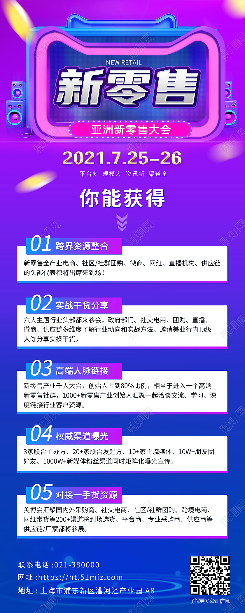 紫色新零售会议流程