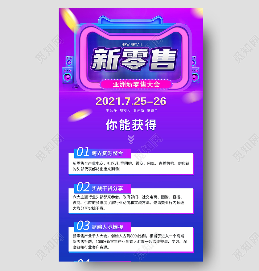 紫色新零售会议流程