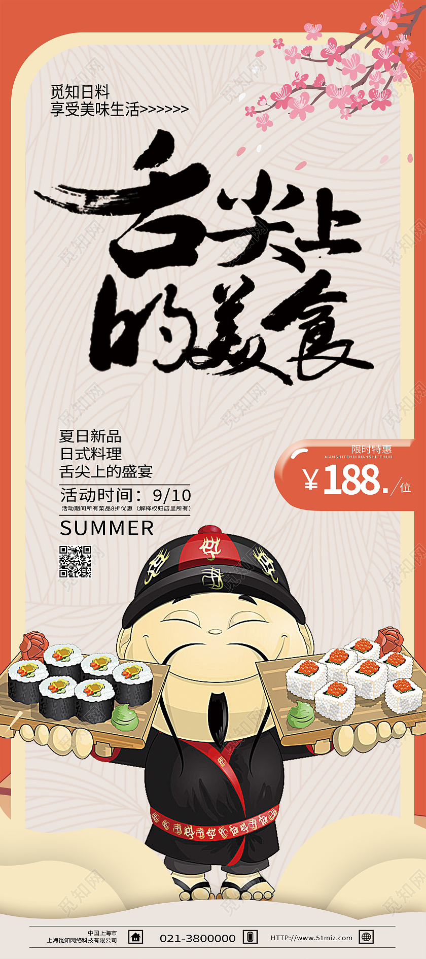 红色卡通舌尖上的美食美食寿司展架易拉宝