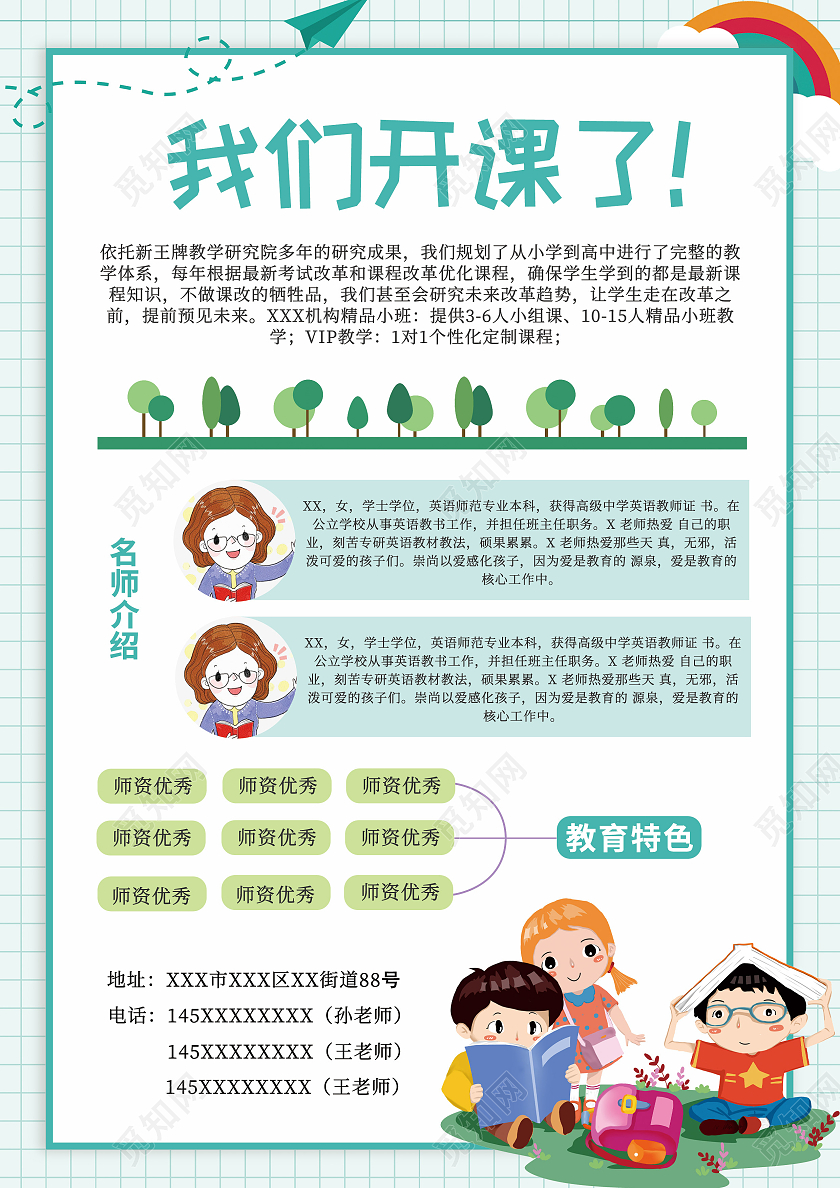 绿色卡通儿童幼小衔接暑假班招生宣传单单页