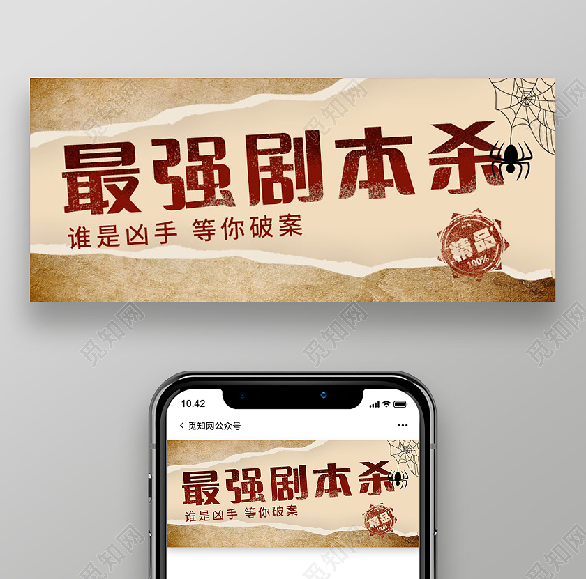 最强剧本杀微信公众号首图