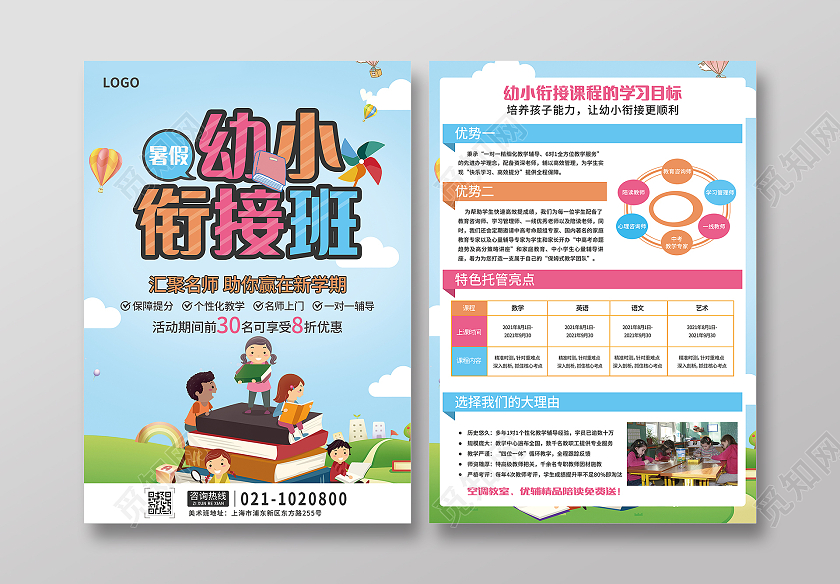 蓝色卡通暑假幼小衔接班宣传单幼小衔接暑假班报名啦暑假衔接班开