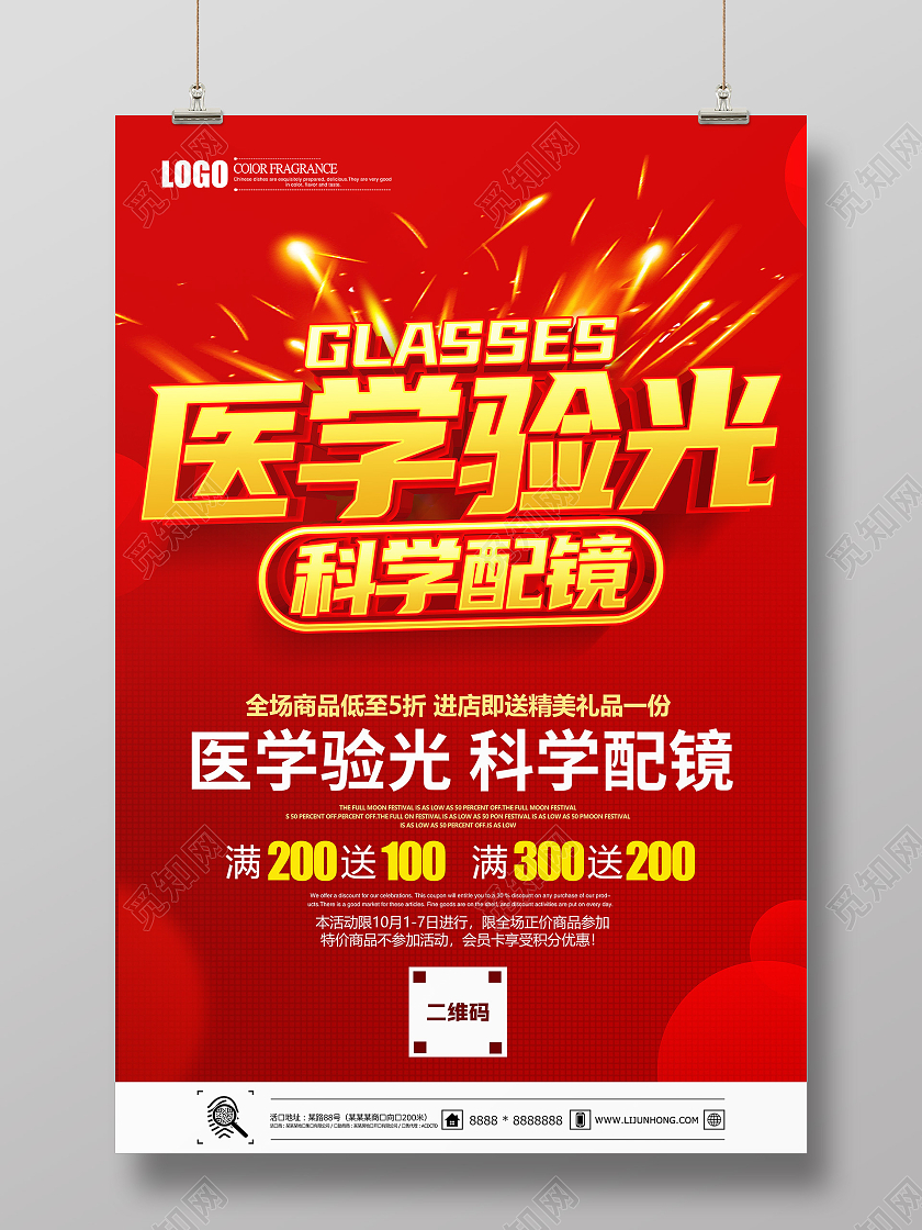 红色立体医学验光科学配镜海报眼镜