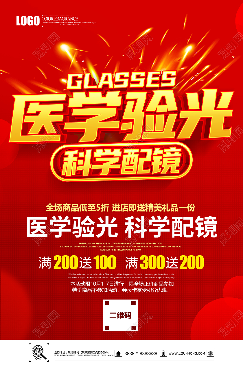 红色立体医学验光科学配镜海报眼镜