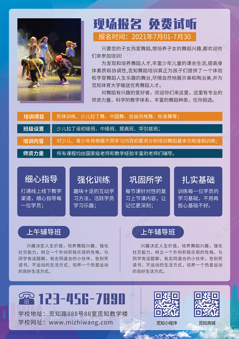 紫色手绘街舞暑假班招生宣传单暑期培训招生宣传单街舞暑假班宣传单