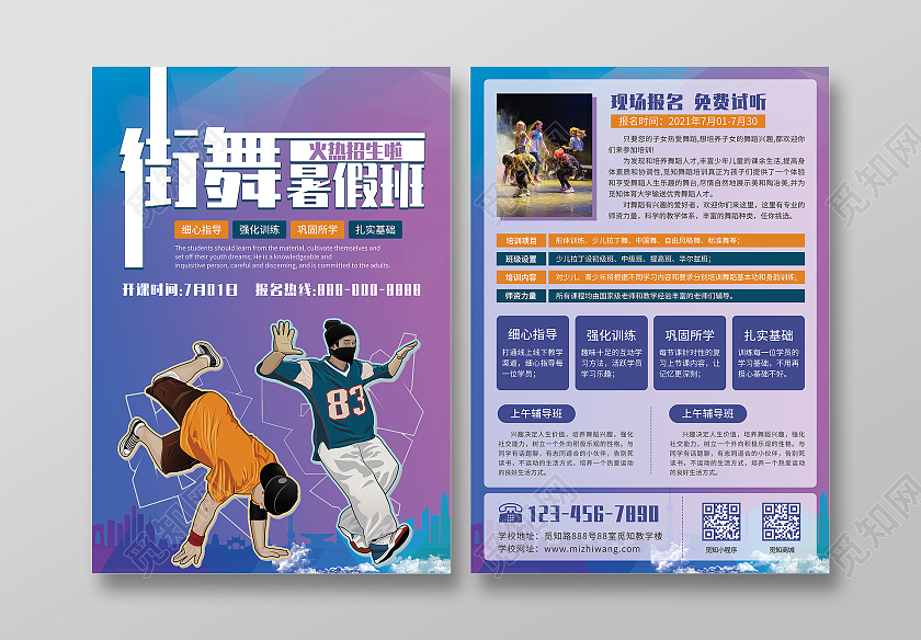紫色手绘街舞暑假班招生宣传单暑期培训招生宣传单街舞暑假班宣传单