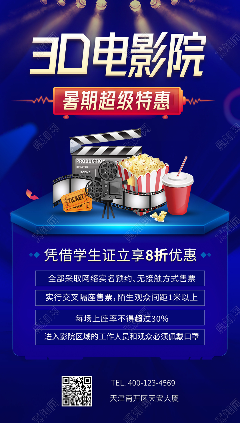 蓝色光效电影院ui电影院ui手机海报