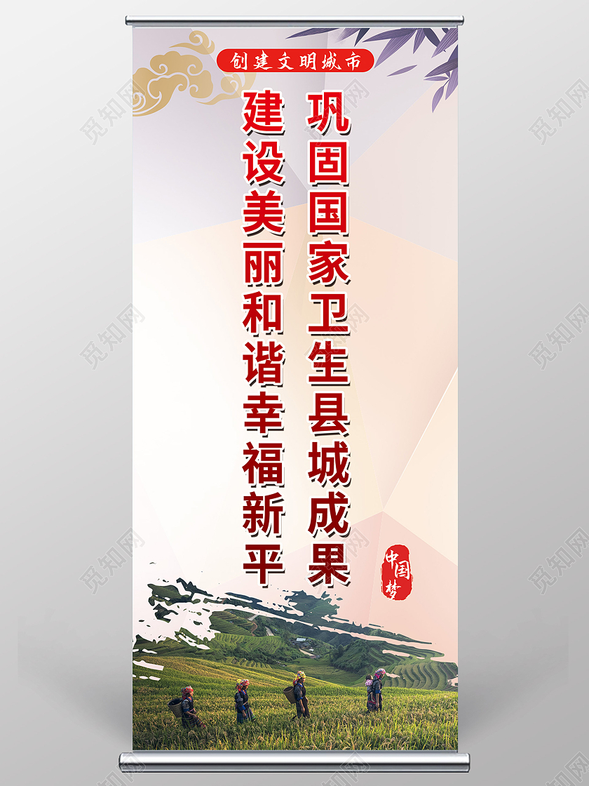 浅色几何矢量创建文明城市宣传易拉宝展架创建文明城市展架