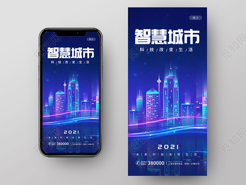 蓝色渐变智慧城市海报科技改变生活科技城市海报智慧城市科技
