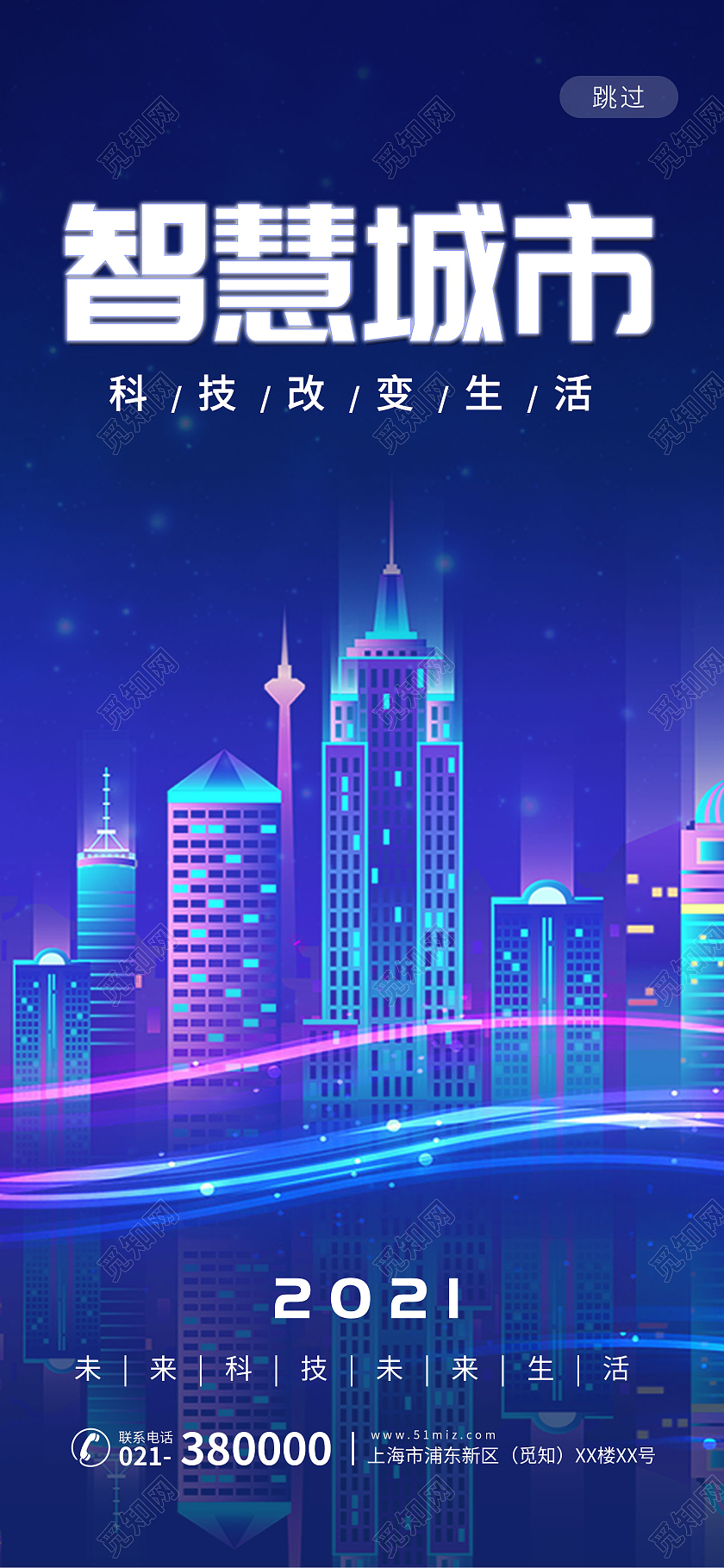 蓝色渐变智慧城市海报科技改变生活科技城市海报智慧城市科技