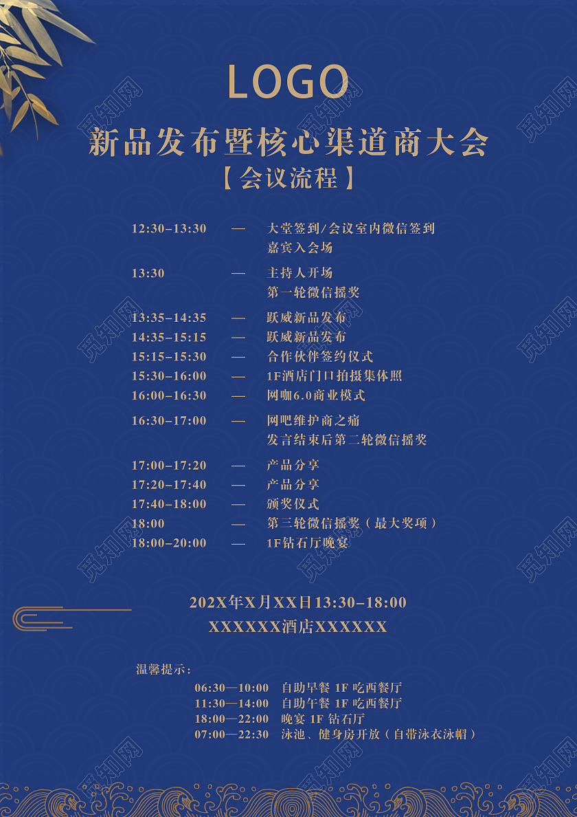 蓝色复古会议流程活动流程怀旧蓝色深蓝中国风国潮