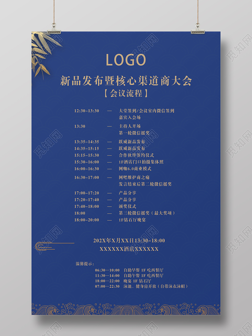 蓝色复古会议流程活动流程怀旧蓝色深蓝中国风国潮