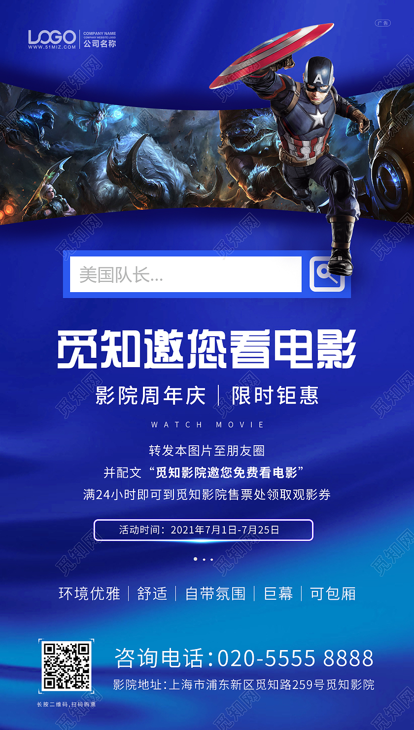蓝色简约电影院特惠宣传手机ui海报电影院ui手机海报