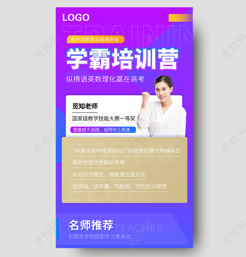 紫色学霸培训营长图ui