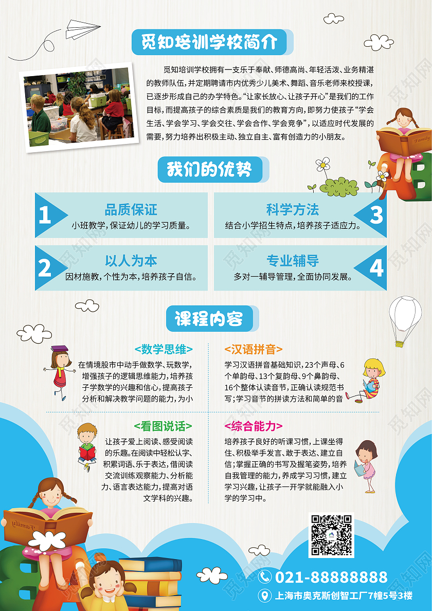 蓝色白色卡通幼小衔接班火热招生暑假班宣传单幼小衔接暑假班