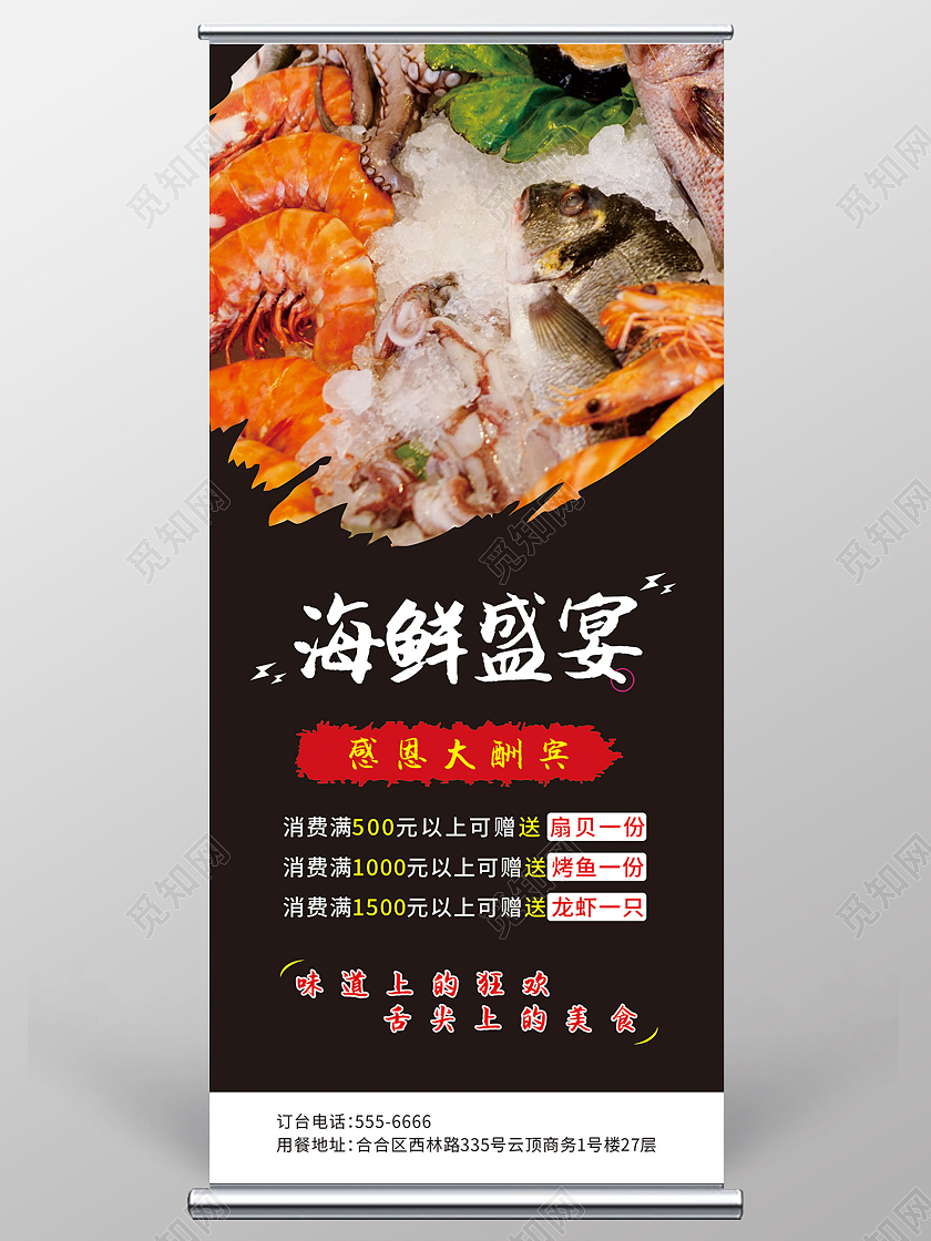 黑色简约海鲜盛宴展架海鲜展架