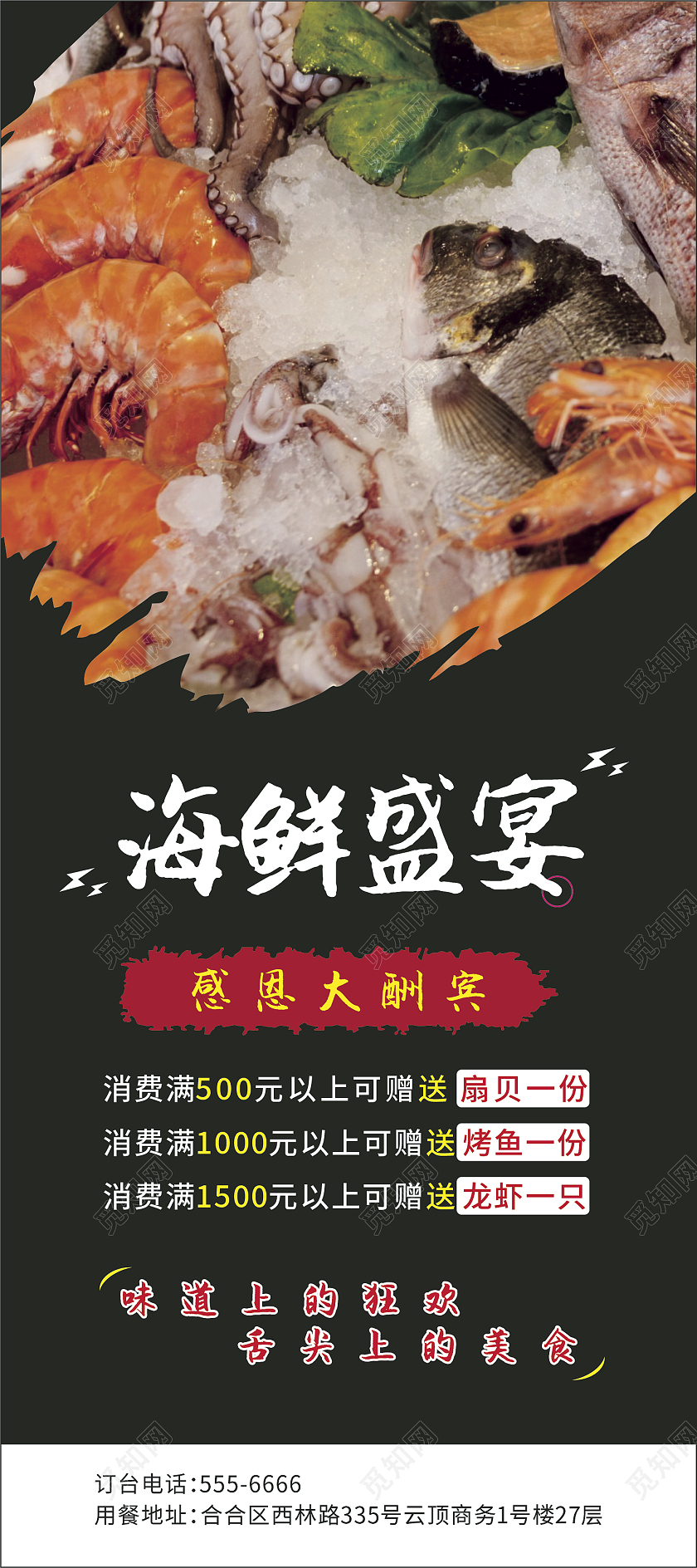 黑色简约海鲜盛宴展架海鲜展架