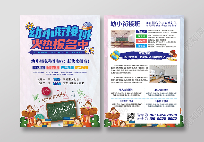 彩色卡通幼小衔接班火热报名中幼小衔接班招生宣传单幼小衔接幼小衔接暑假班