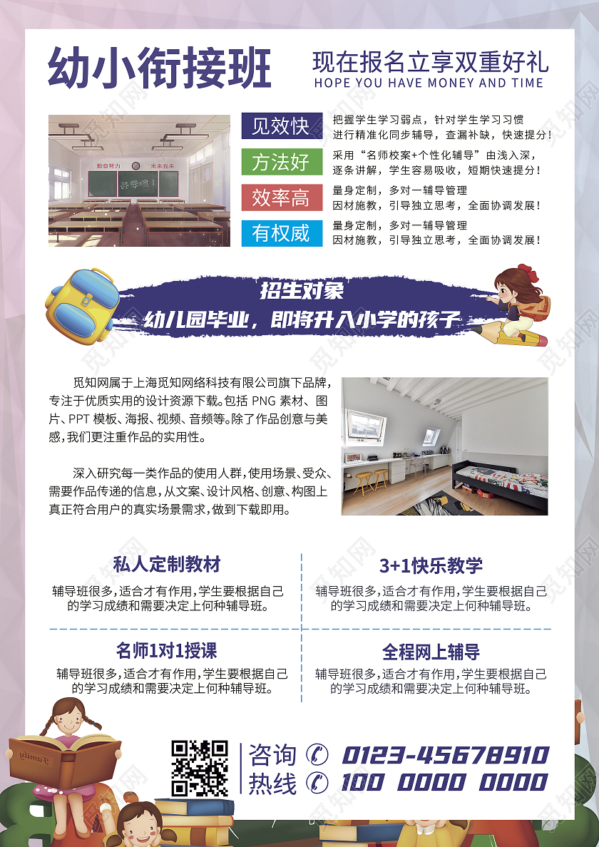 彩色卡通幼小衔接班火热报名中幼小衔接班招生宣传单幼小衔接幼小衔接暑假班
