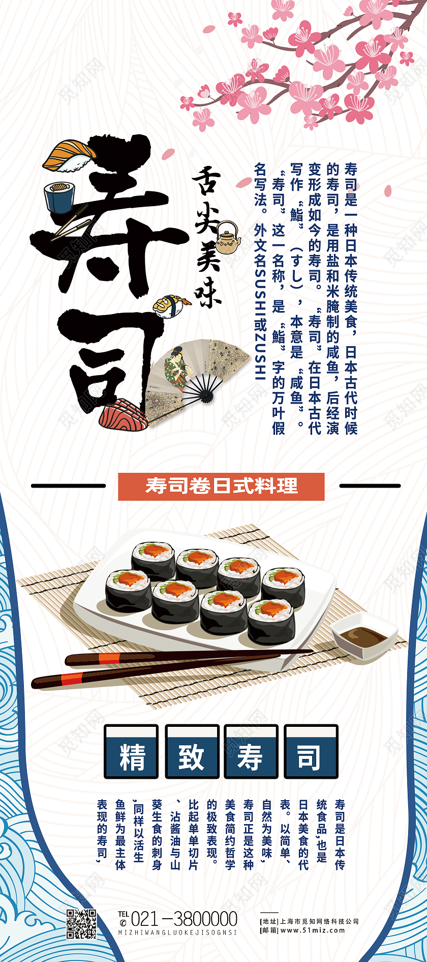 白色简约寿司美食寿司展架易拉宝