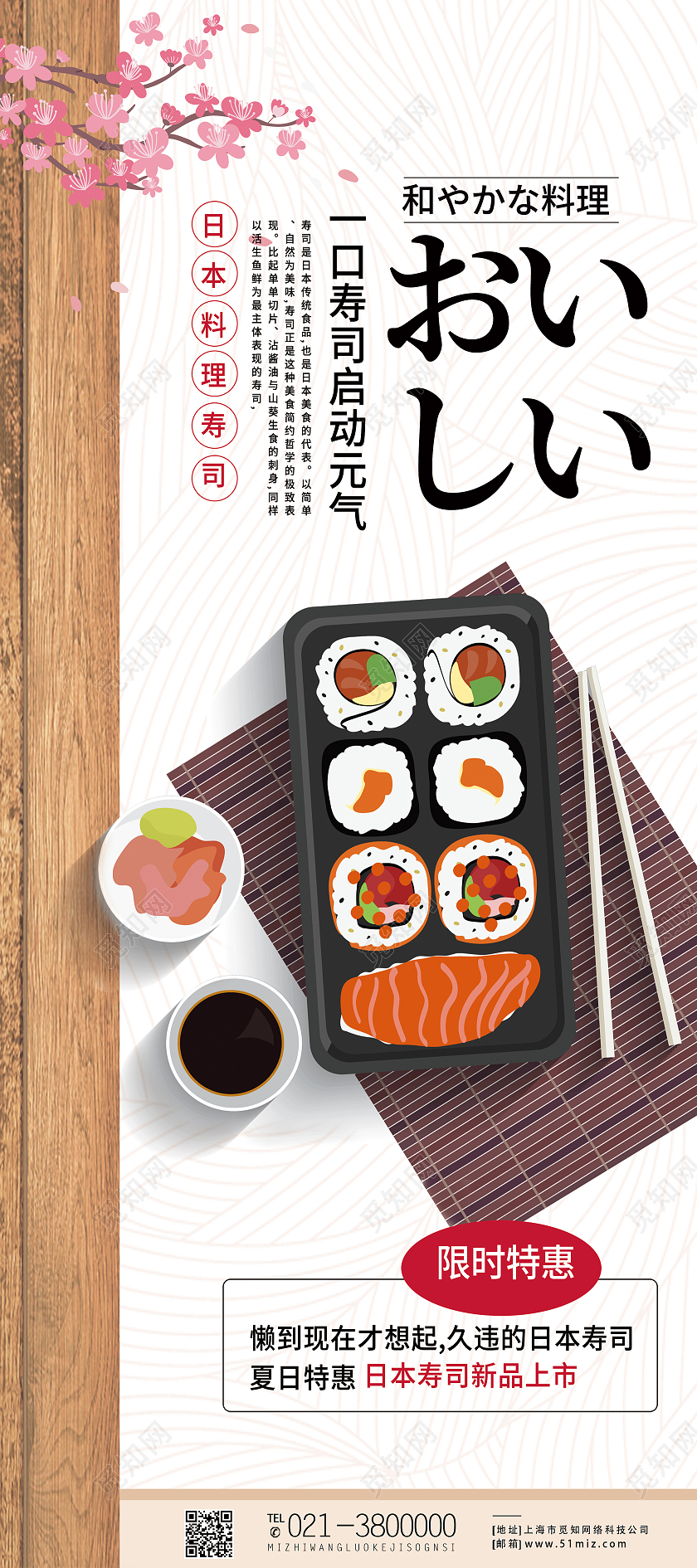 白色简约寿司美食寿司展架易拉宝