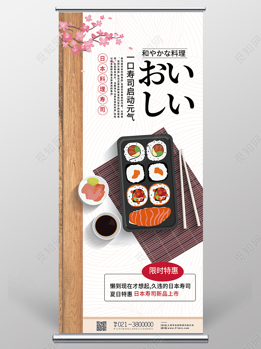 白色简约寿司美食寿司展架易拉宝