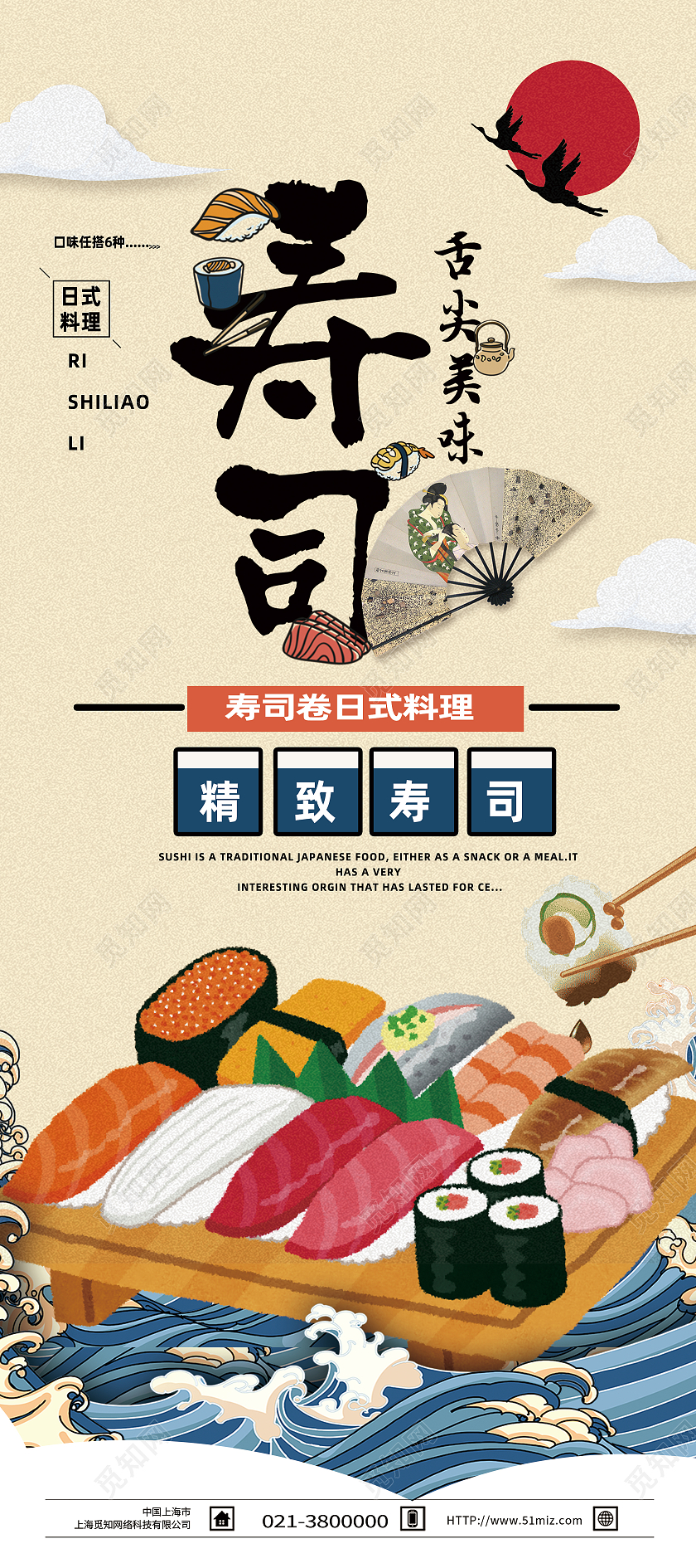 黄色卡通寿司美食寿司展架易拉宝