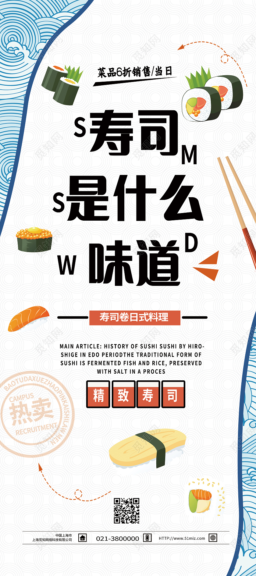 白色简约寿司是什么味道美食寿司展架易拉宝