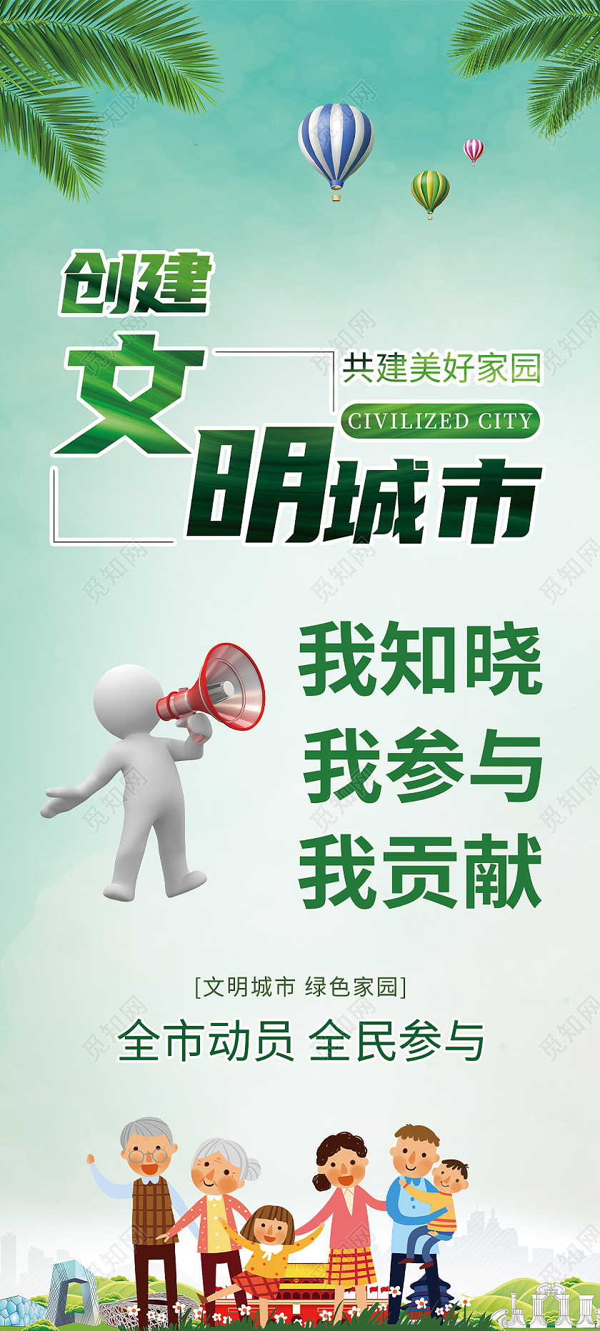 绿色渐变创建文明城市宣传易拉宝展架创建文明城市展架