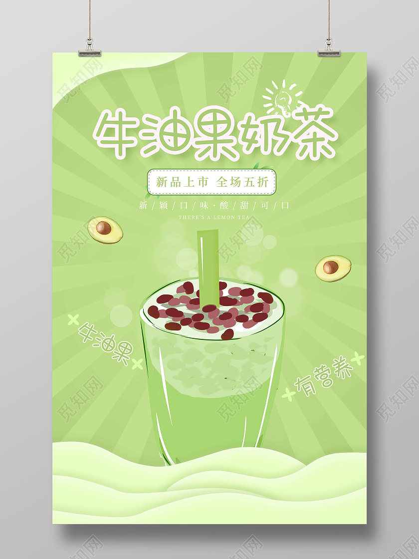 绿色小清新牛油果奶茶牛油果果汁海报